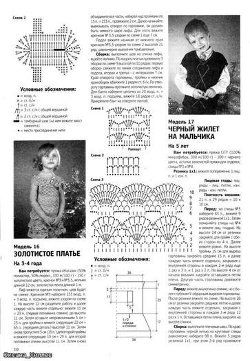 86b60c210417 - PENTRU COPII-crosetate