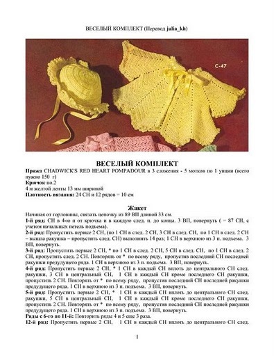 4246833a - PENTRU COPII-crosetate