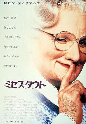 Doamna Doubtfire taticul nostru trasnit - Doamna Doubtfire taticul nostru trasnit 1993