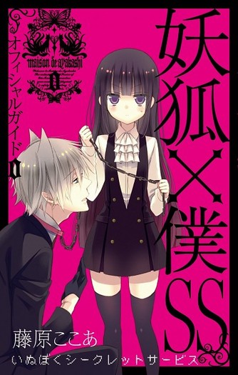 ->Inu X Boku SS:X:X - X-Inu X Boku SS