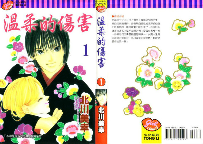 Shinayaka ni kizutsuite - Manga preferate
