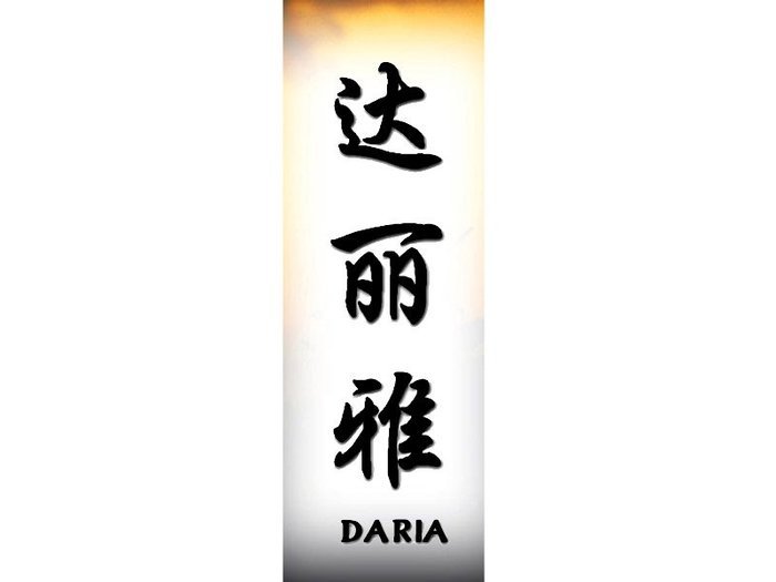 Daria - Afla cum se scrie numele tau in chineza1