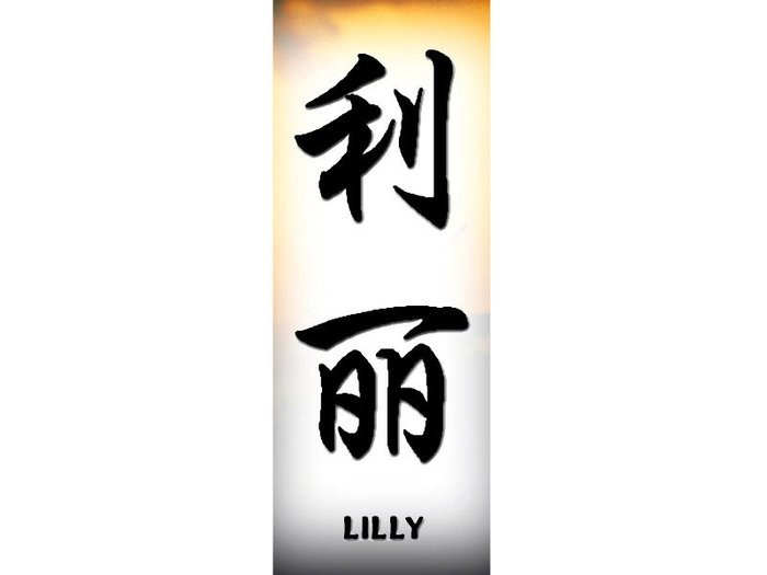 Lilly - Afla cum se scrie numele tau in chineza1