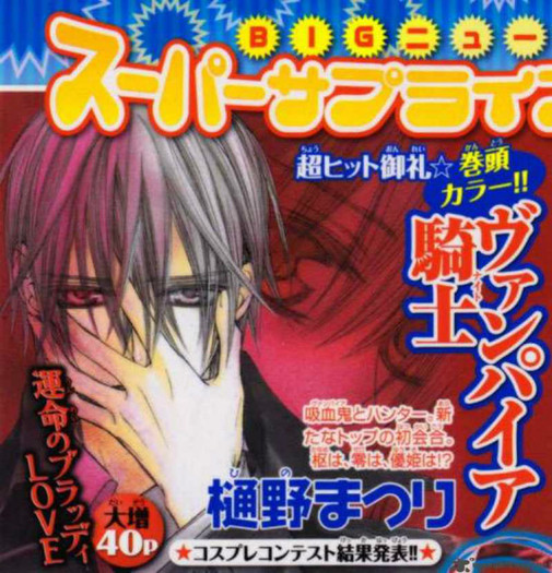 vampire-knight-448971 - Vampire knight manga