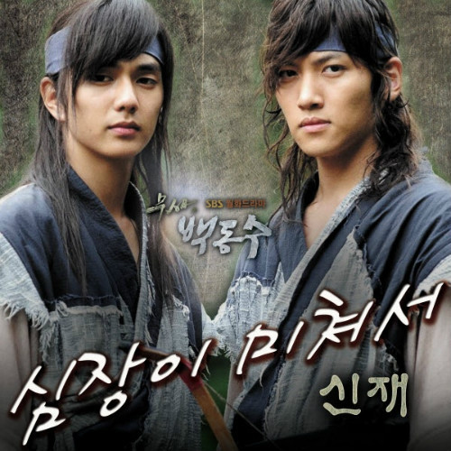 warrior baek dongsoo OST