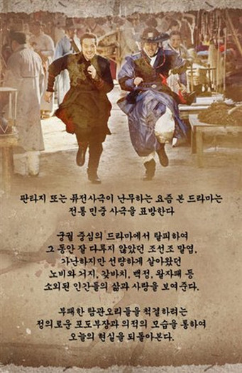 The_Duo_Jjakpae_2011-Korean_Drama_5549_poster - THE DUO - Joseon