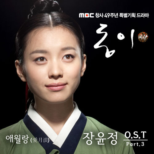 Jang Yoon Jeong %E2%80%93 Dong Yi OST Part 3 - l-Legendele palatului Concubina regelui-l