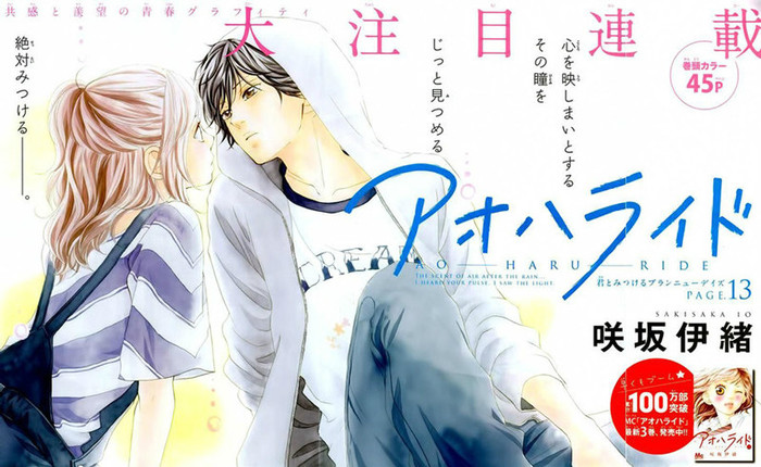 Ao Haru Ride