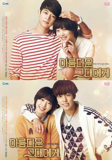 ♥ To The Beautiful You ♥