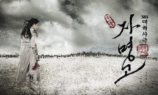 JeongRyeoWoninSBStvPrincessJaMyungGo