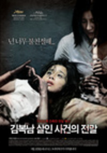 bedevilled - filme horror sud coreene vazute de mine