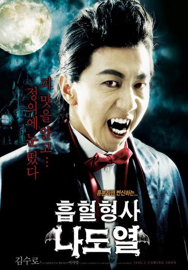 Vampire-Cop-Ricky - filme sud coreene in curs de vizionare