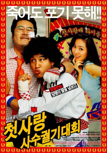 first_love_rally - filme sud coreene in curs de vizionare