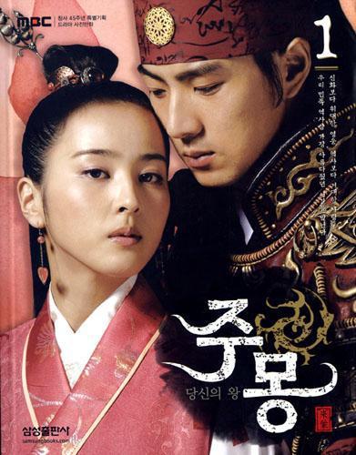 jumong si soseono