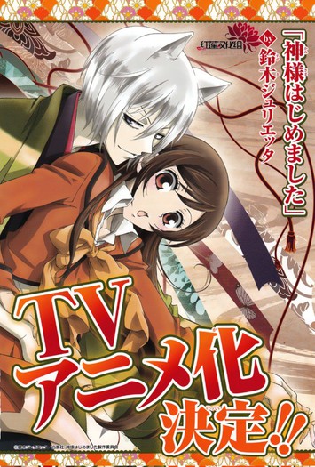 Kamisama.Hajimemashita.