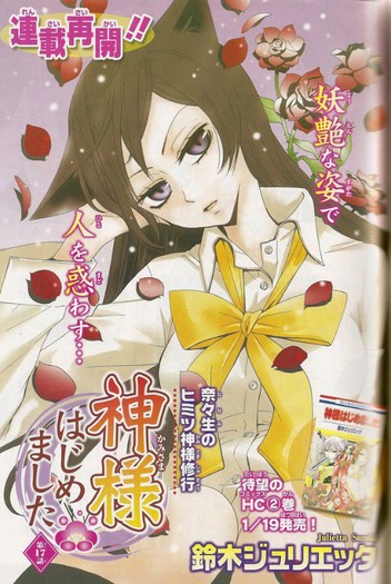 71 - Kamisama hajimemashita