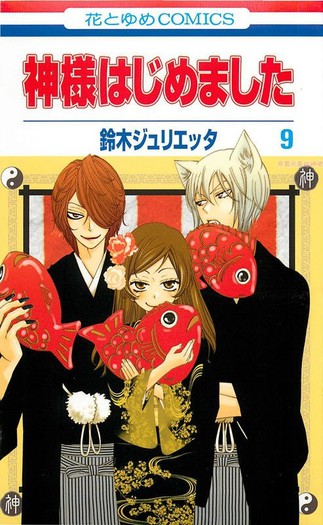 72 - Kamisama hajimemashita