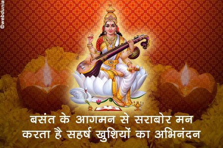 306850_483904064971464_2050896636_n - Basant Panchami