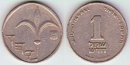 1 new sheqel, 1992, 659 - Asia