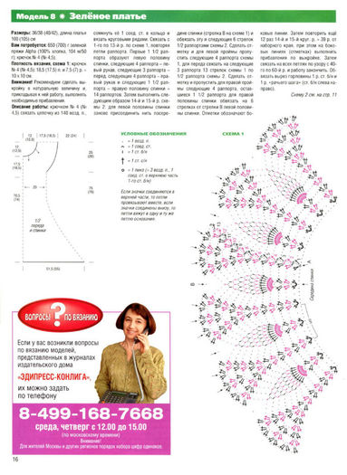 crochetemoda42 - modele 2
