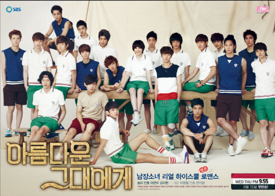 ♥ To The Beautiful You ♥