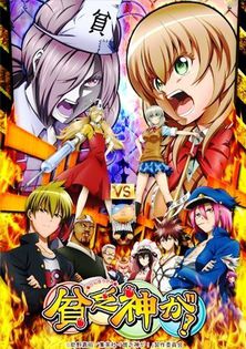 Binbougami ga!