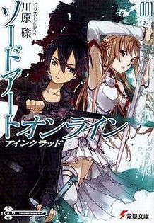230px-Sword_Art_Online_light_novel_volume_1_cover - Sword art online