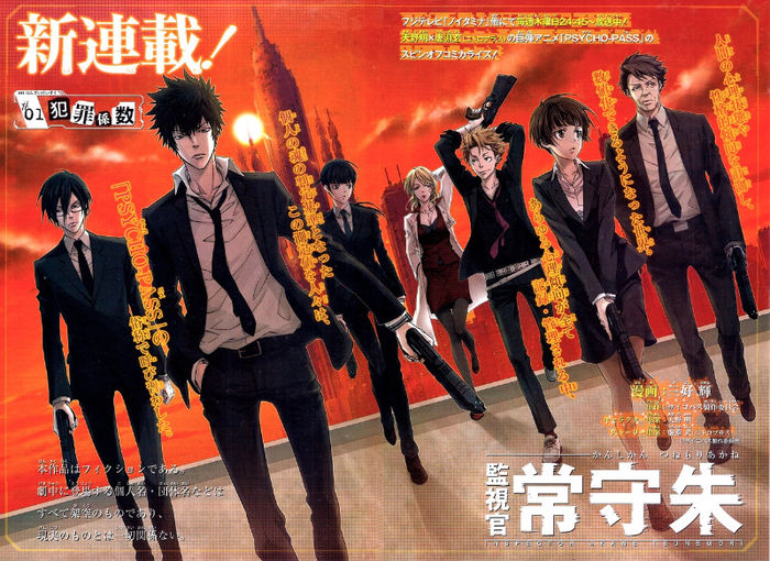 PSYCHO-PASS.full.1323799