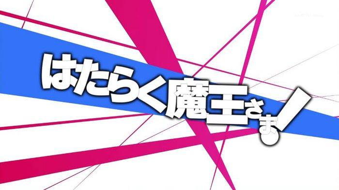 hataraku maou-sama - Anime Logo