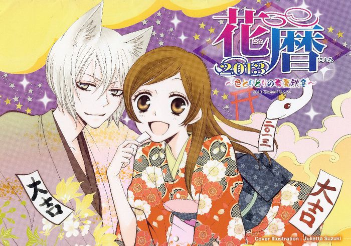 Kamisama Hajimemasita-terminat - Lista anime