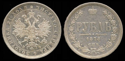 1 rubla, 1871, Alexandru II, 404