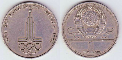 1 rubla, 1977, JO 1980, 964