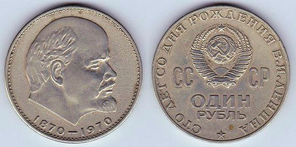 1 rubla, 1979, Lenin, 862