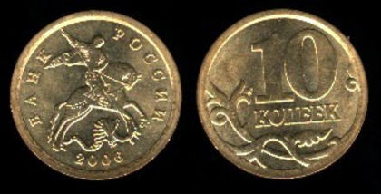10 kopek, 2009, 411