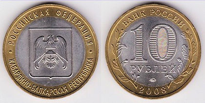 10 ruble, 2008, Republica Kabardino, 981