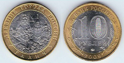 10 ruble, 2009, Orasul Galich, 982