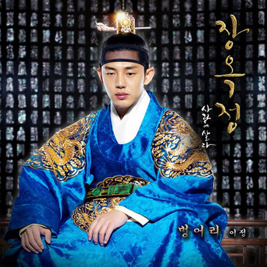 cover - Jang Ok-Jung - Joseon