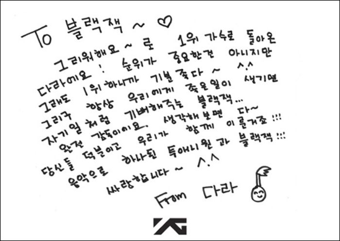 131203-dara-thank-you-msg
