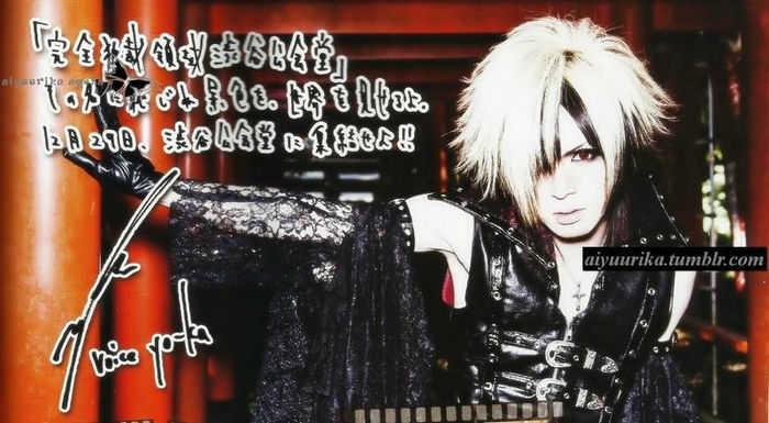 Yo-ka - DIAURA in Cure Vol 124