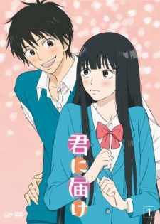 17890 - Kimi ni todoke