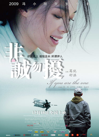 If You Are The One (China) - Asian Movies