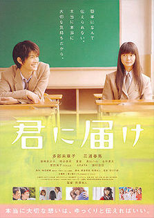 Kimi Ni Todoke (Japonia) - Asian Movies