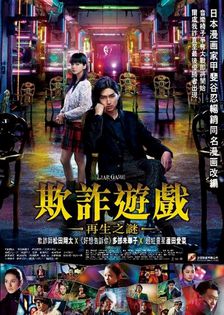 Liar Game: Reborn (Japonia) - Asian Movies