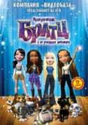 440043 - Bratz shi animalele lor