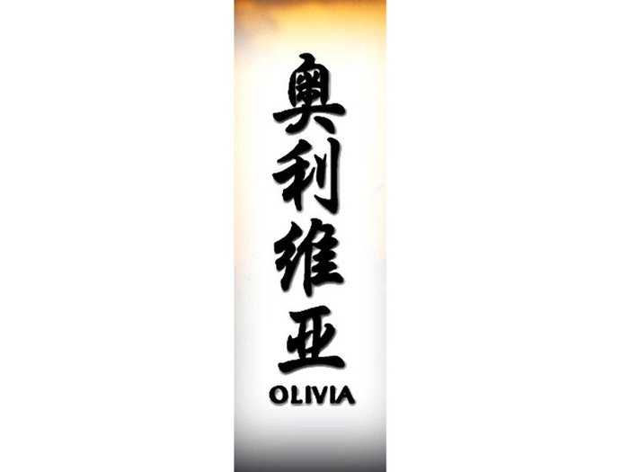 Olivia[1] - Nume scrise in Chineza