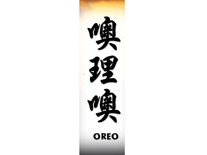 Oreo[1] - Nume scrise in Chineza