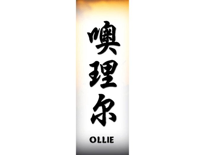 Ollie[1] - Nume scrise in Chineza