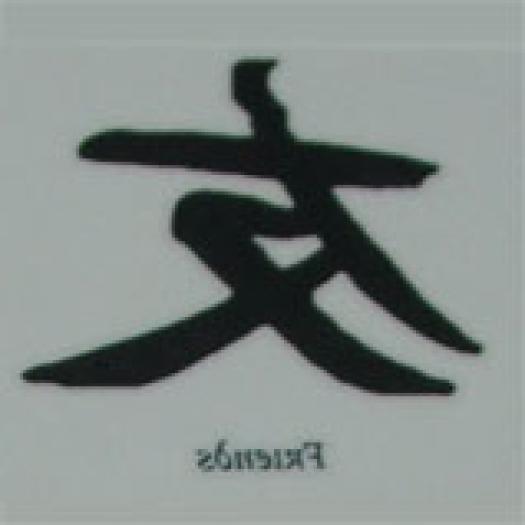 chineza-2-tattoo - simboluri chinezesti