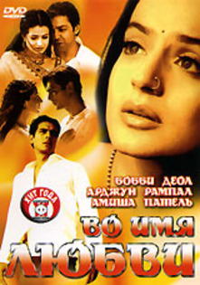 HUMKO TUMSE PYAAR HAI-LUMINA OCHILOR MEI:Amisha,Arjun,Booby