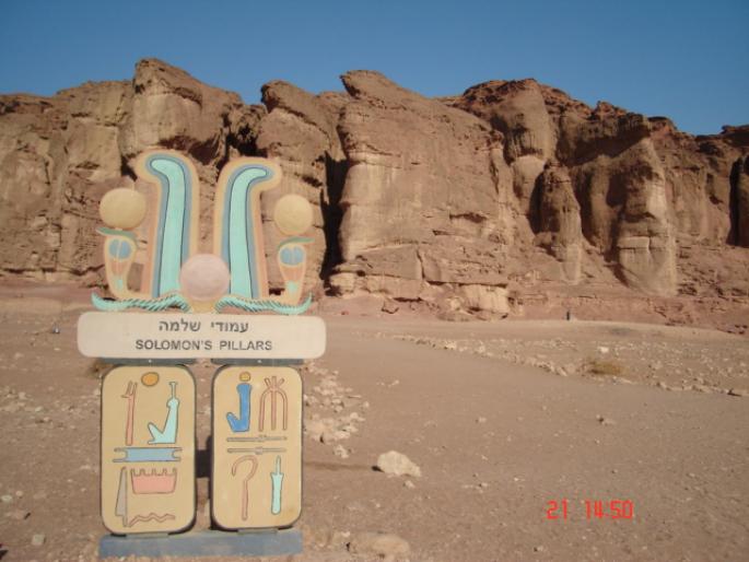 324 Israel - Timna Park